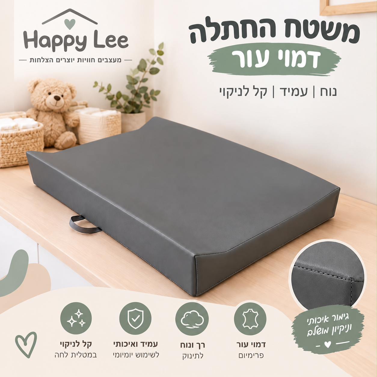 משטח החתלה בטיחותי ונוח לתינוקות – עיצוב חכם, שקט נפשי להורים דמוי עור