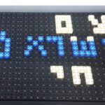 שולחן לגו אורות עם ישראל חי